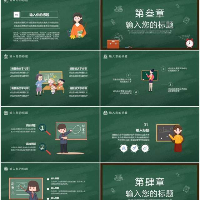 2021简约黑板新学期学校教学计划PPT模板