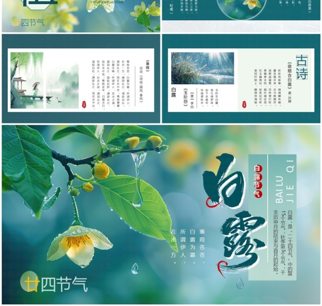 绿色插画清新风二十四节气之白露PPT模板 绿色插画清新风二十四节气之白露PPT模板