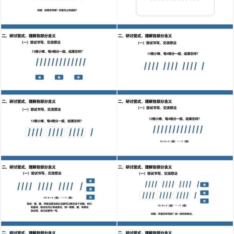 部编版二年级数学下册竖式与试商课件PPT模板