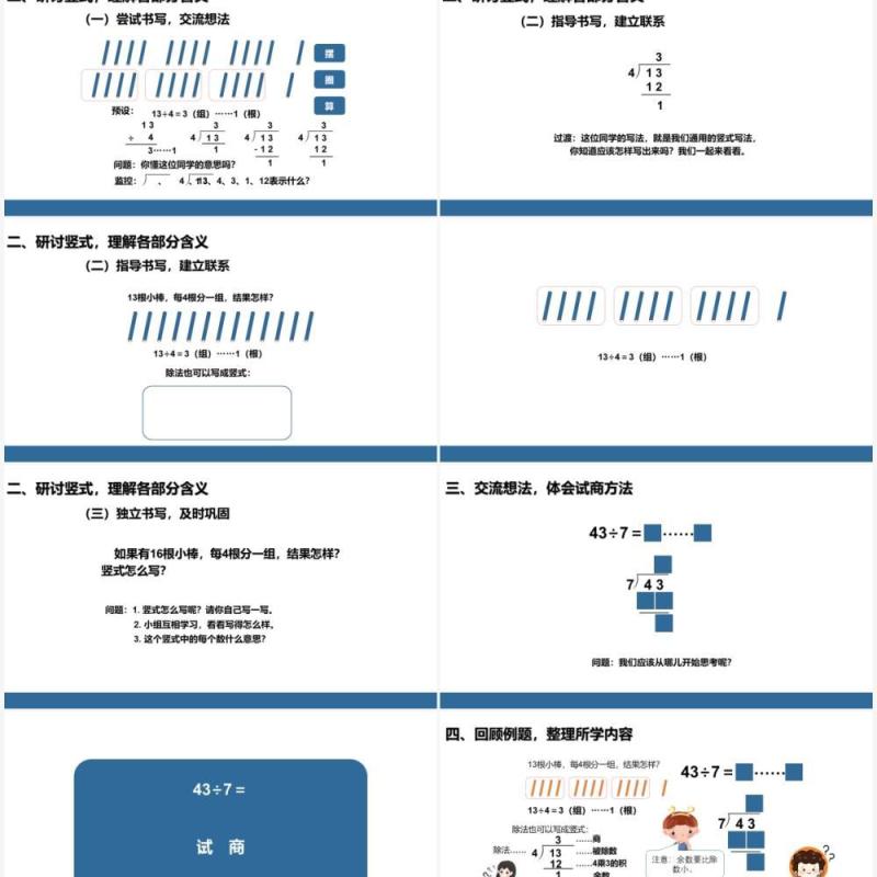 部编版二年级数学下册竖式与试商课件PPT模板
