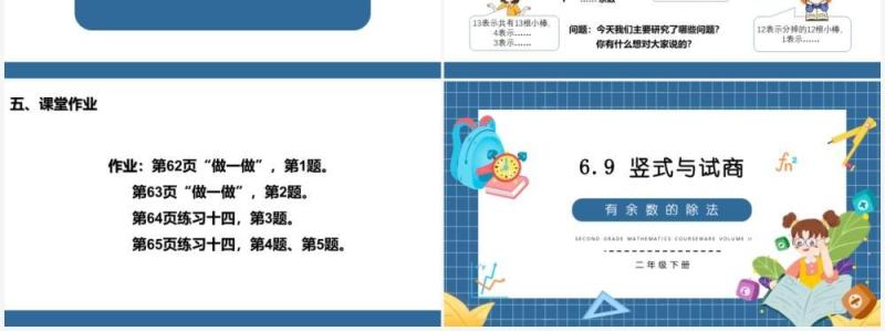 部编版二年级数学下册竖式与试商课件PPT模板