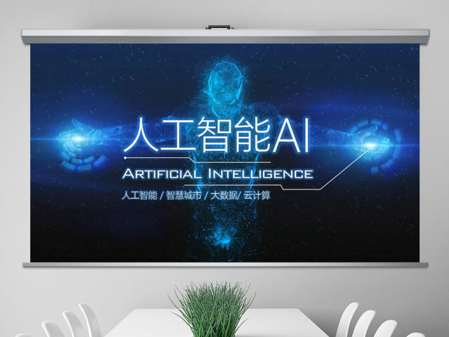 原创AI人工智能简介ppt模板云计算大数据 原创AI人工智能简介ppt模板云计算大数据