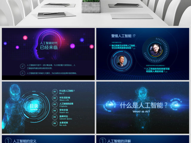 原创AI人工智能简介ppt模板云计算大数据 原创AI人工智能简介ppt模板云计算大数据