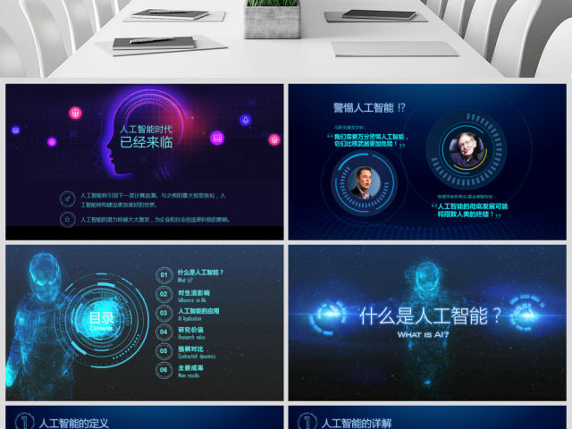 原创AI人工智能简介ppt模板云计算大数据