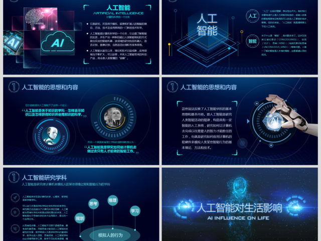 原创AI人工智能简介ppt模板云计算大数据 原创AI人工智能简介ppt模板云计算大数据
