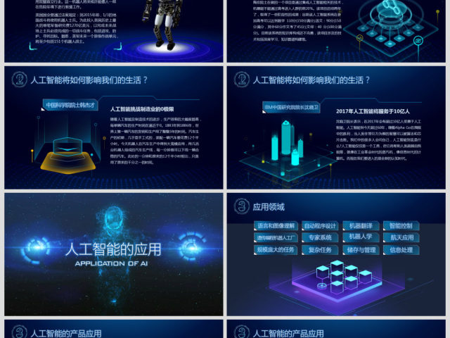 原创AI人工智能简介ppt模板云计算大数据 原创AI人工智能简介ppt模板云计算大数据