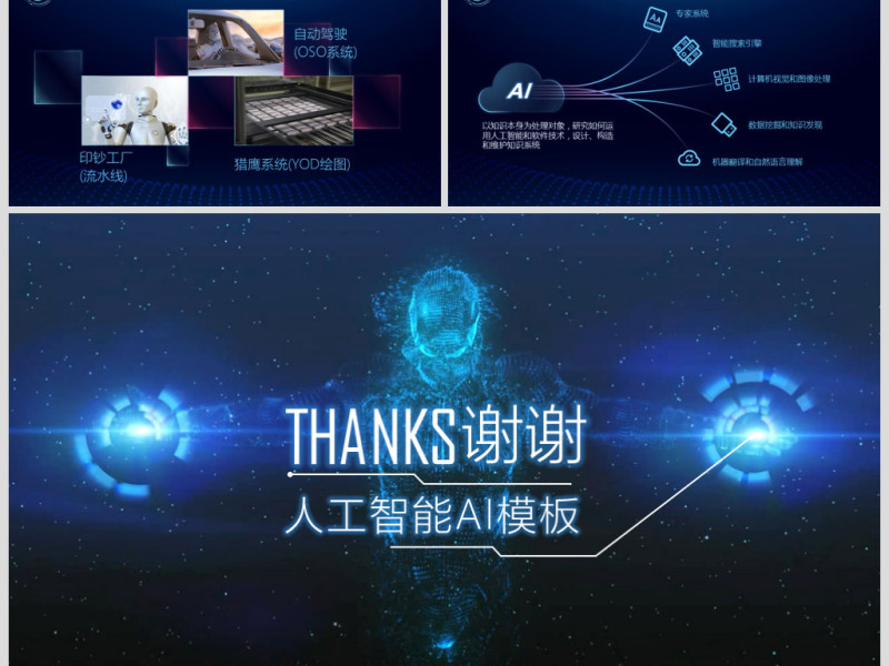 原创AI人工智能简介ppt模板云计算大数据