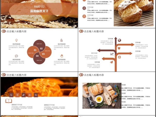 美味可口面包美食早餐健康饮食PPT模板 美味可口面包美食早餐健康饮食PPT模板