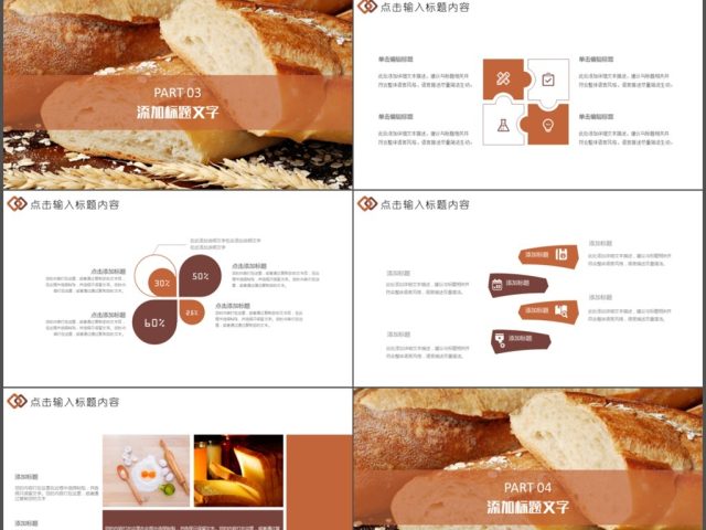 美味可口面包美食早餐健康饮食PPT模板 美味可口面包美食早餐健康饮食PPT模板