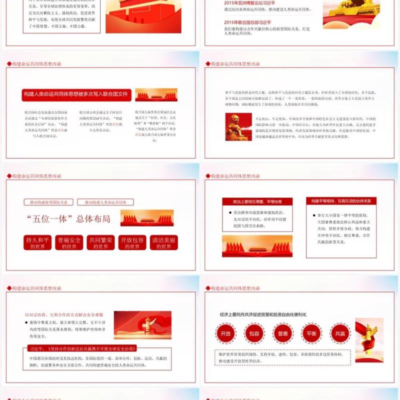 中国特色大国外交推动构建人类命运共同体动态PPT模板