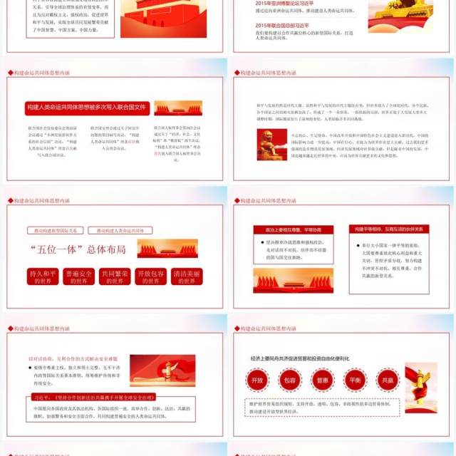 中国特色大国外交推动构建人类命运共同体动态PPT模板 中国特色大国外交推动构建人类命运共同体动态PPT模板