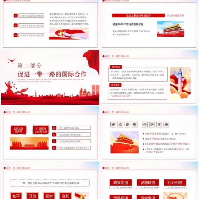 中国特色大国外交推动构建人类命运共同体动态PPT模板 中国特色大国外交推动构建人类命运共同体动态PPT模板