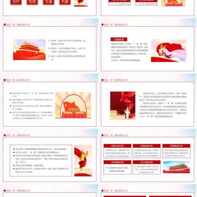 中国特色大国外交推动构建人类命运共同体动态PPT模板