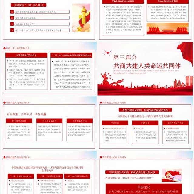 中国特色大国外交推动构建人类命运共同体动态PPT模板 中国特色大国外交推动构建人类命运共同体动态PPT模板