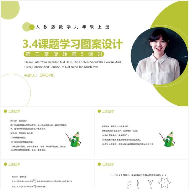 部编版九年级数学上册第三单元课题学习图案设计课件PPT模板 部编版九年级数学上册第三单元课题学习图案设计课件PPT模板