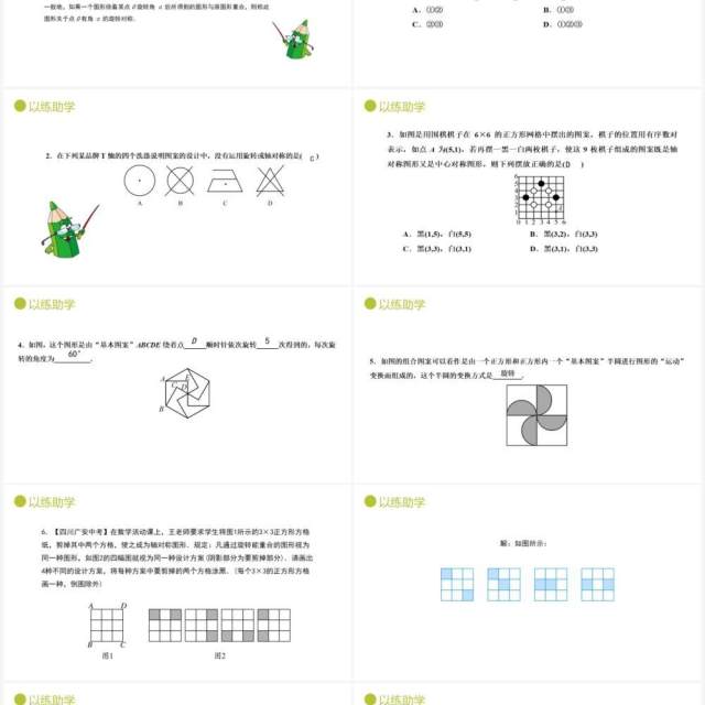 部编版九年级数学上册第三单元课题学习图案设计课件PPT模板