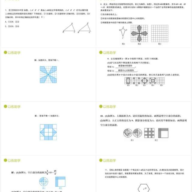 部编版九年级数学上册第三单元课题学习图案设计课件PPT模板