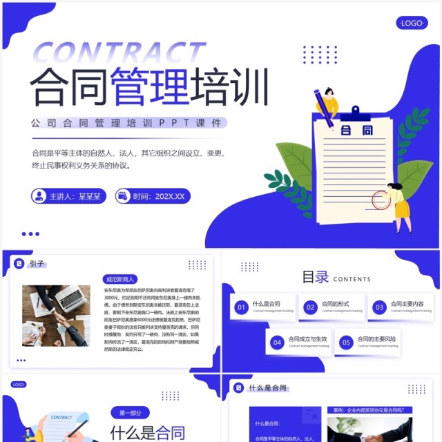 蓝色商务风合同管理培训PPT模板 蓝色商务风合同管理培训PPT模板