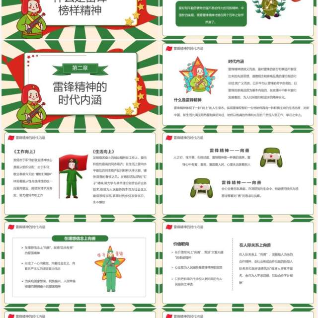 绿色卡通学习雷锋主题班会PPT模板 绿色卡通学习雷锋主题班会PPT模板