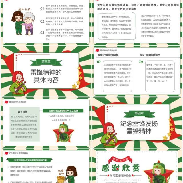 绿色卡通学习雷锋主题班会PPT模板 绿色卡通学习雷锋主题班会PPT模板