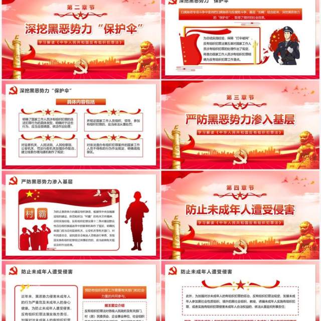 红色党政风学习解读反有组织犯罪法PPT模板 红色党政风学习解读反有组织犯罪法PPT模板