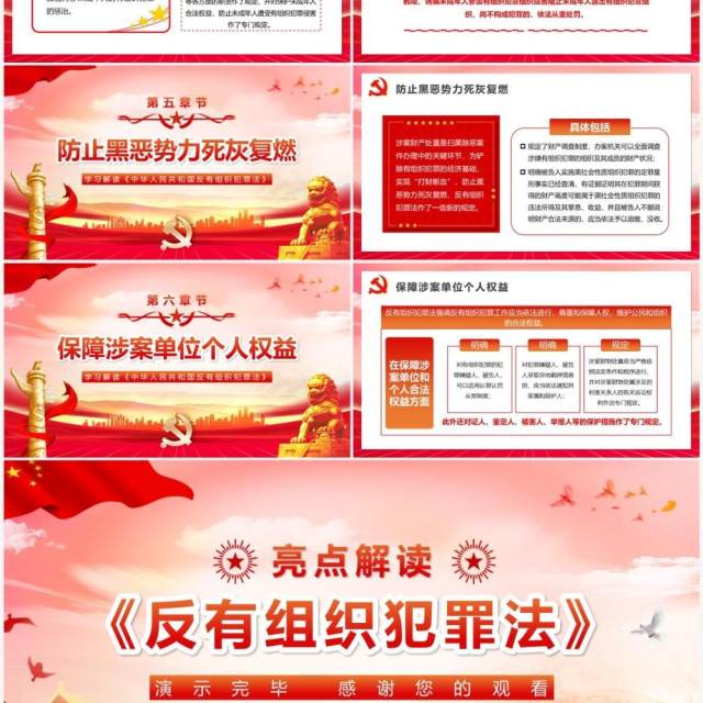 红色党政风学习解读反有组织犯罪法PPT模板 红色党政风学习解读反有组织犯罪法PPT模板