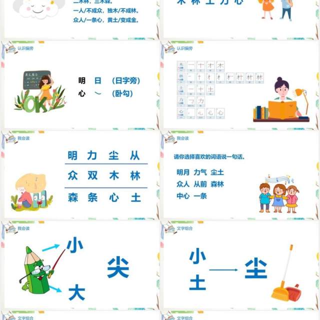 部编版一年级语文上册日月明课件PPT模板 部编版一年级语文上册日月明课件PPT模板