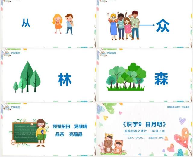 部编版一年级语文上册日月明课件PPT模板 部编版一年级语文上册日月明课件PPT模板