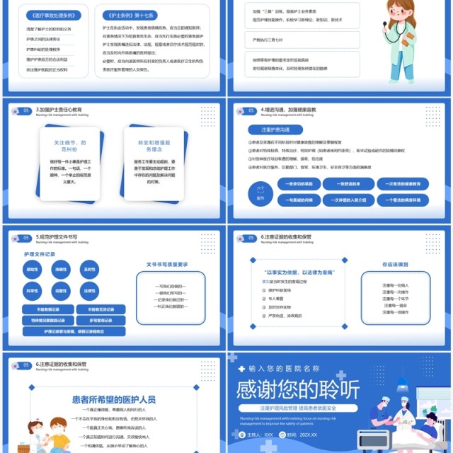 蓝色卡通风护理风险管理PPT模板