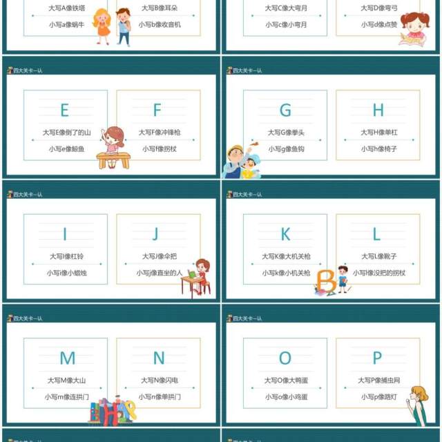 认识26个英文字母学习大闯关动态PPT模板 认识26个英文字母学习大闯关动态PPT模板