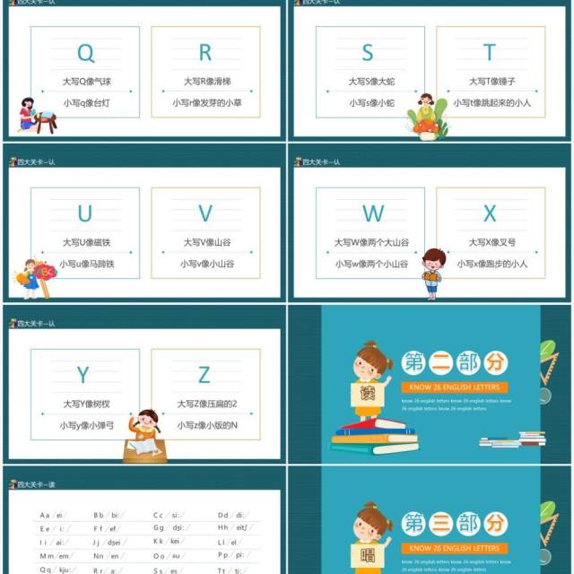 认识26个英文字母学习大闯关动态PPT模板