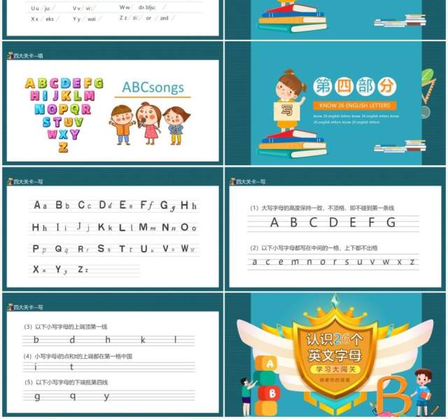 认识26个英文字母学习大闯关动态PPT模板 认识26个英文字母学习大闯关动态PPT模板