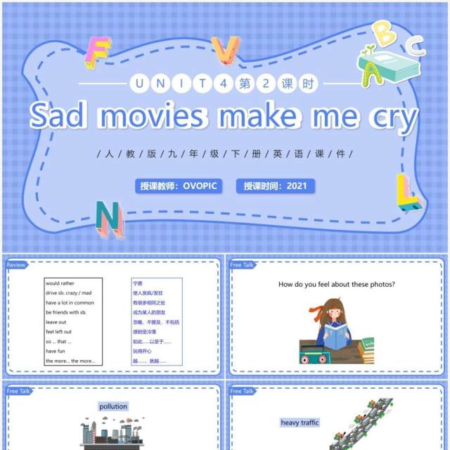 人教版九年级英语下册Sad movies make me cry课件PPT模板