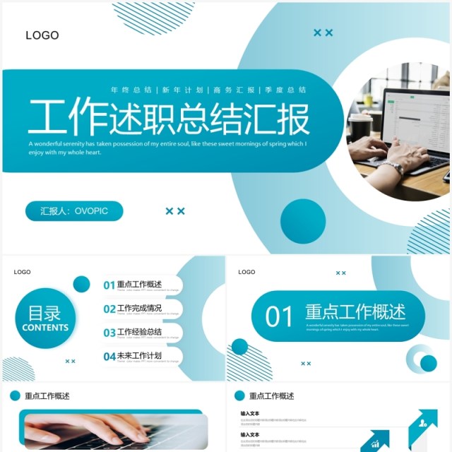蓝色商务风工作述职总结报告PPT模板 蓝色商务风工作述职总结报告PPT模板