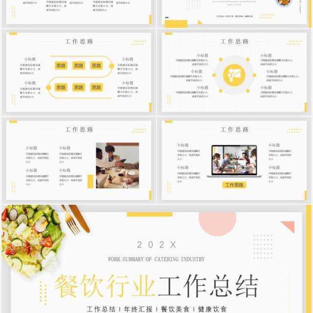 黄色简约风餐饮行业工作总结汇报PPT模板