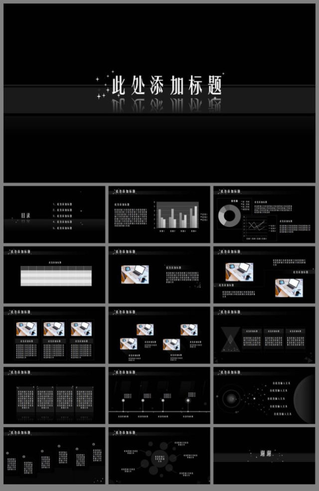 黑白简约商务总结与计划PPT模板 黑白简约商务总结与计划PPT模板