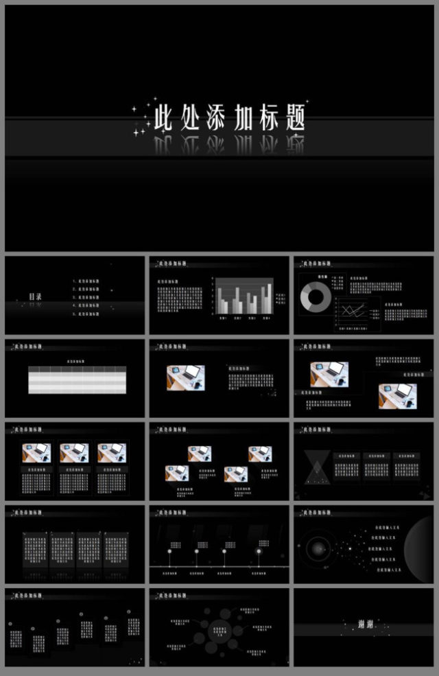 黑白简约商务总结与计划PPT模板