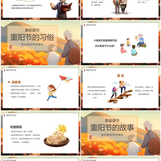 棕色插画风爱在重阳主题班会PPT模板 棕色插画风爱在重阳主题班会PPT模板