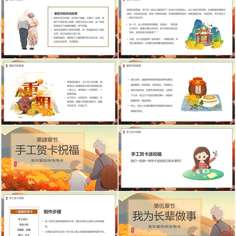 棕色插画风爱在重阳主题班会PPT模板