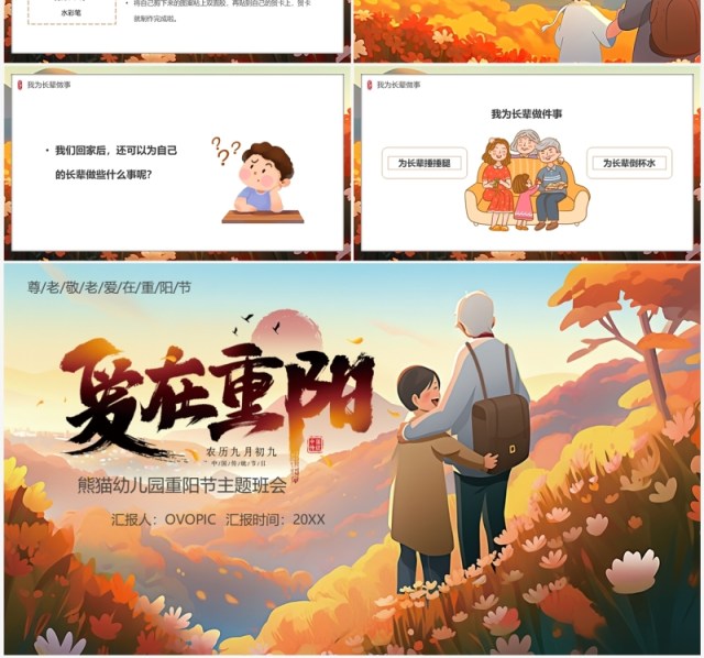 棕色插画风爱在重阳主题班会PPT模板 棕色插画风爱在重阳主题班会PPT模板