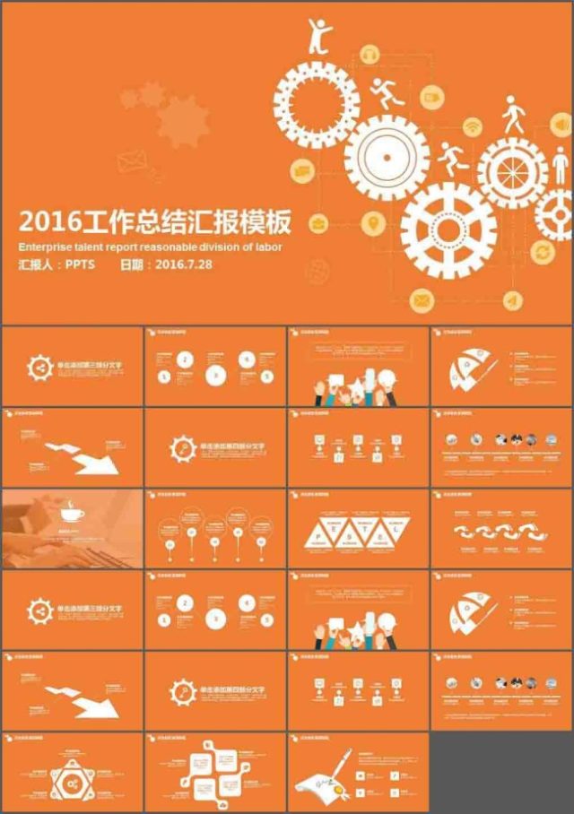 橙色2016工作汇报模板 橙色2016工作汇报模板