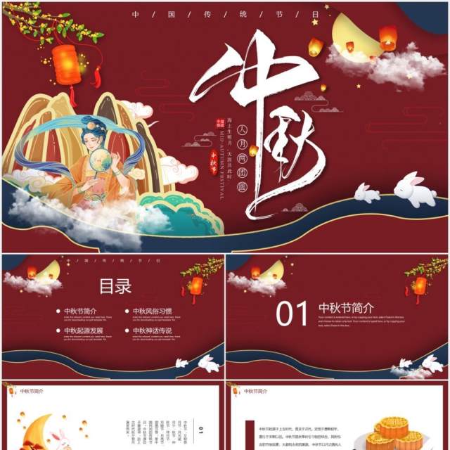 复古国潮中国传统节日中秋节主题动态PPT模板 复古国潮中国传统节日中秋节主题动态PPT模板