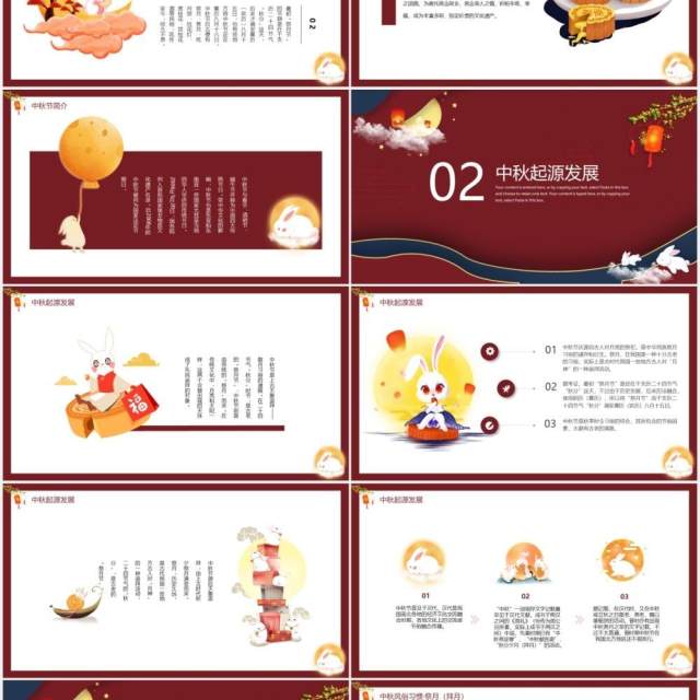 复古国潮中国传统节日中秋节主题动态PPT模板