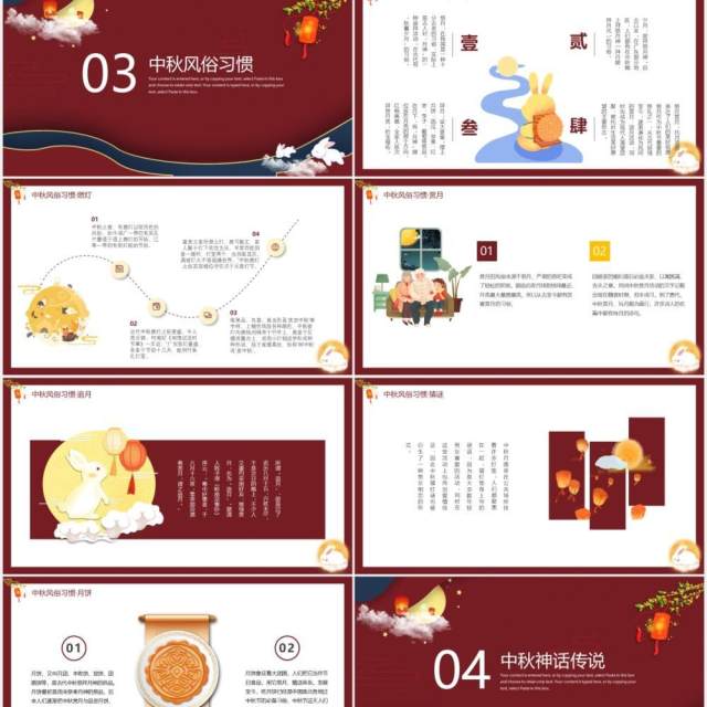 复古国潮中国传统节日中秋节主题动态PPT模板 复古国潮中国传统节日中秋节主题动态PPT模板