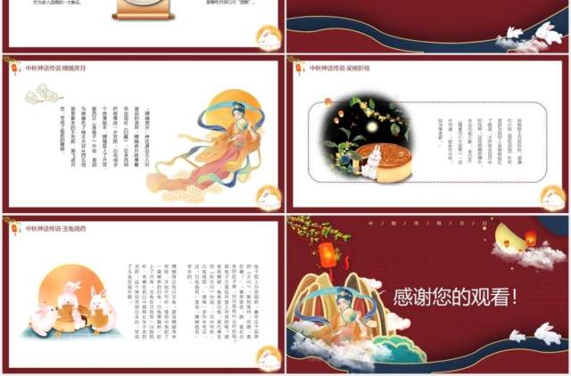 复古国潮中国传统节日中秋节主题动态PPT模板 复古国潮中国传统节日中秋节主题动态PPT模板