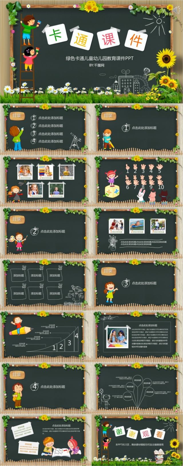 绿色卡通儿童幼儿园教育课件课程汇报PPT模板 绿色卡通儿童幼儿园教育课件课程汇报PPT模板