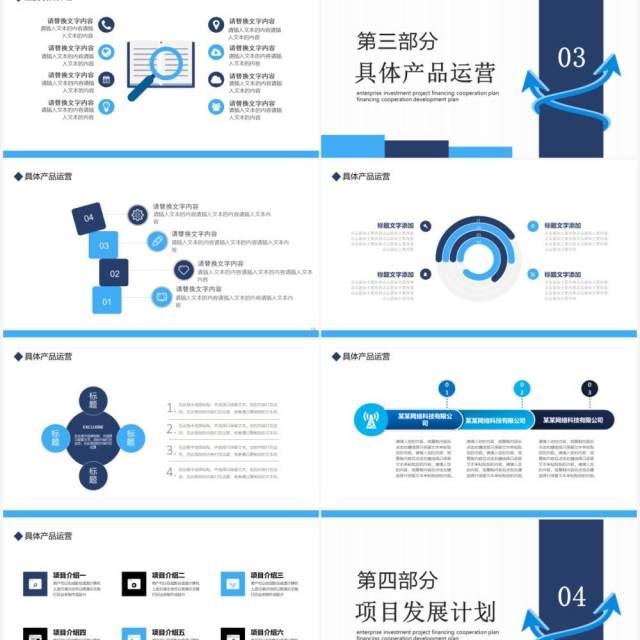 企业招商项目融资合作发展计划动态PPT模板