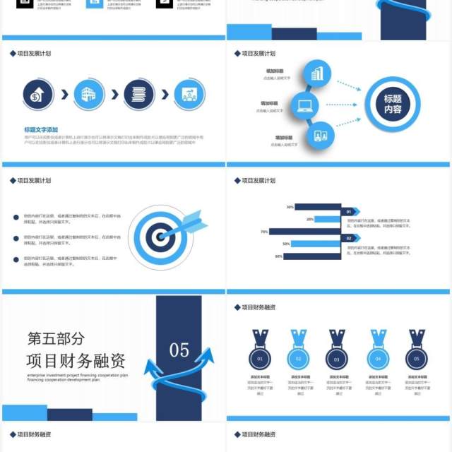 企业招商项目融资合作发展计划动态PPT模板 企业招商项目融资合作发展计划动态PPT模板