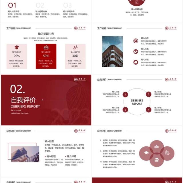 红色简约风校长述职报告PPT通用模板 红色简约风校长述职报告PPT通用模板