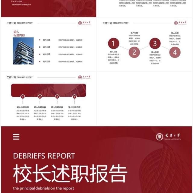 红色简约风校长述职报告PPT通用模板 红色简约风校长述职报告PPT通用模板